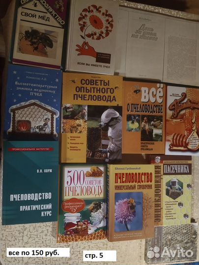 Книги по пчеловодств.- дом.библ.,прод.возобн.03,08