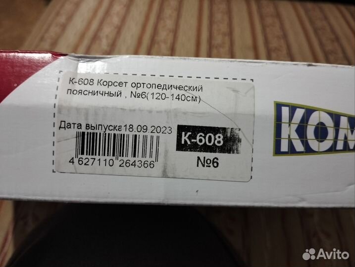 Корсет ортопедический поясничный