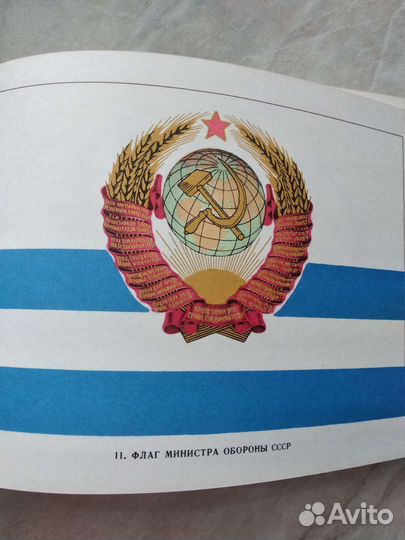 Книга военно -морские флаги СССР