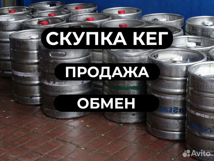 Кеги пивные оптом