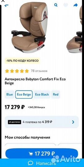 Детское автокресло Babyton isofix