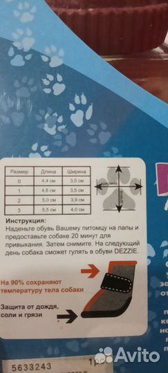 Ботинки для собак