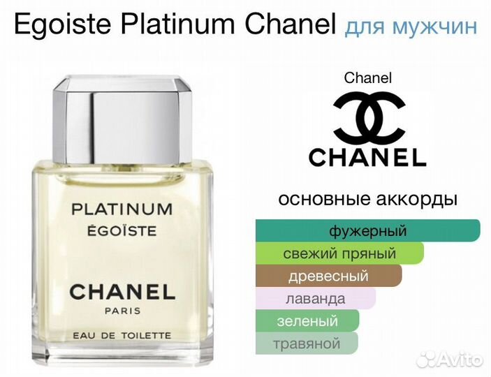 Духи мужские Chanel egoiste platinum 25 ml