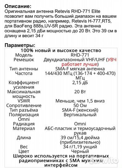 Aнтeннa rетеvis rнd-771 двуxдиапaзонная