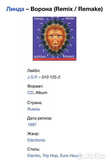 Линда - Ворона (Remix / Remake) CD Rus