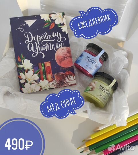 Подарочный бокс учителю подарок на день учителя