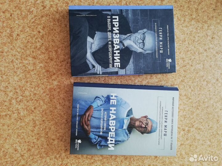 Продам книги Генри Марш