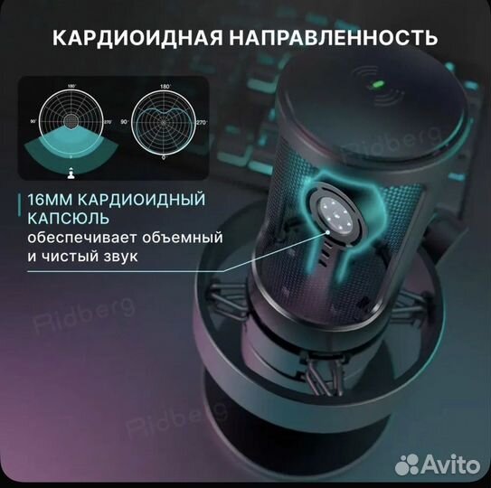 Игровой микрофон