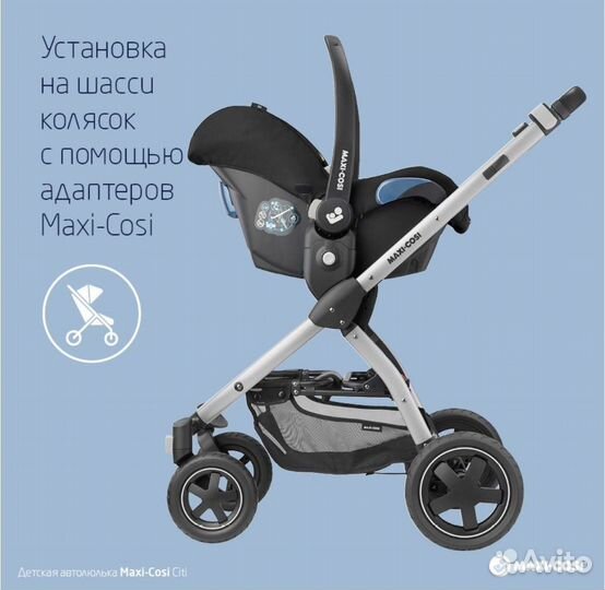 Автолюлька maxi cosi citi
