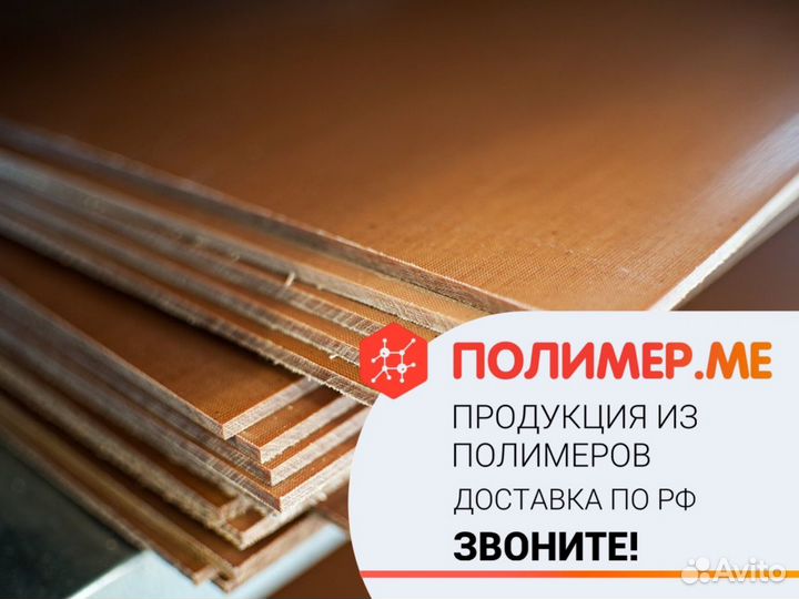 Текстолит опт с доставкой