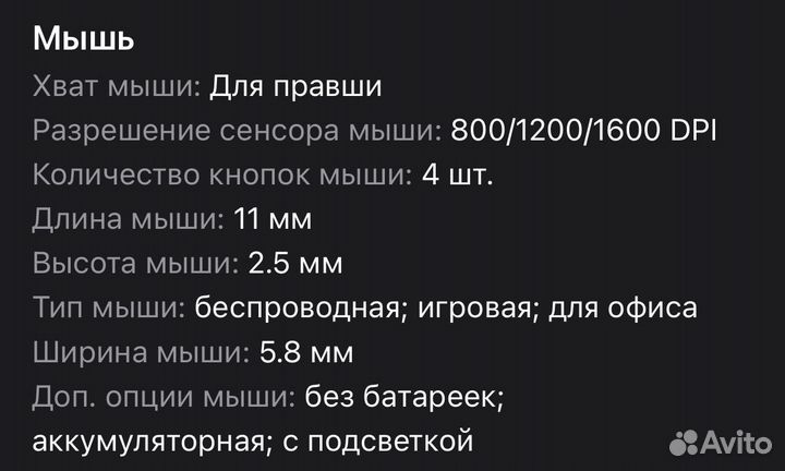 Беспроводная мышь