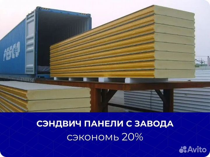 Оптом от 300м2 сэндвич панели от производителя