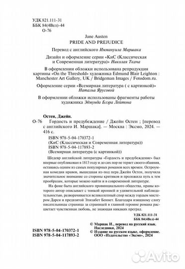 Книга гордость и предубеждение