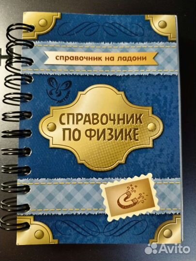 Карманный справочник по физике