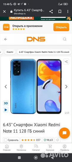 Xiaomi Redmi Note 11, 6/128 ГБ