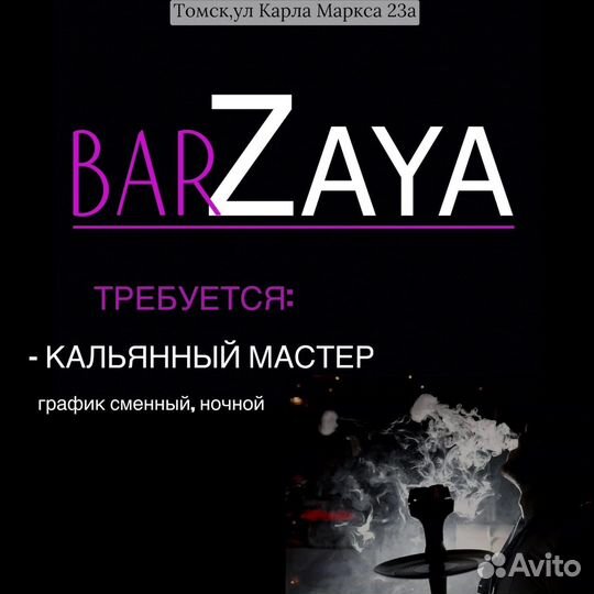 Кальянный мастер