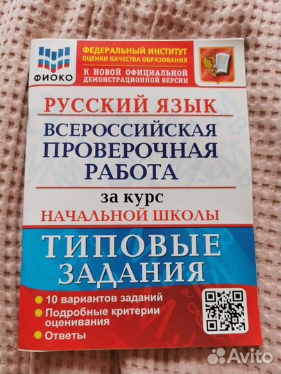 Впр 4 класс русский язык б/у