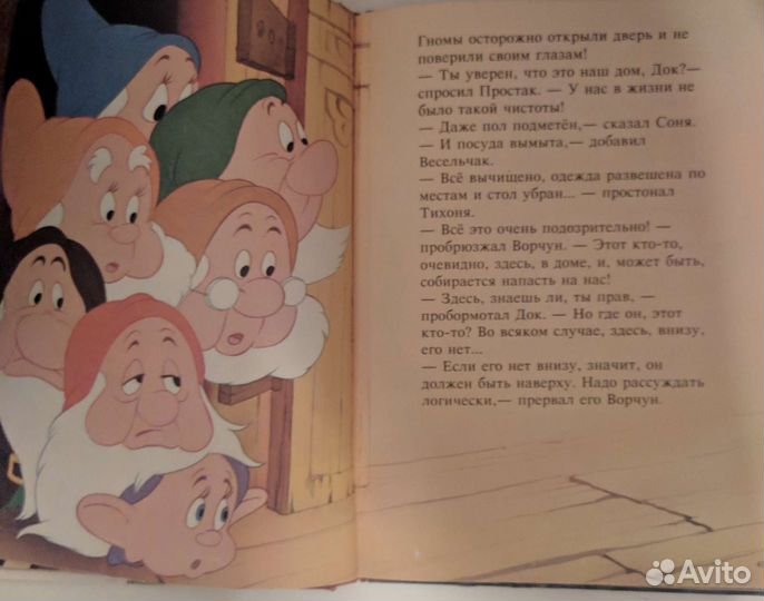 Белоснежка и 7 гномов Disney 1992