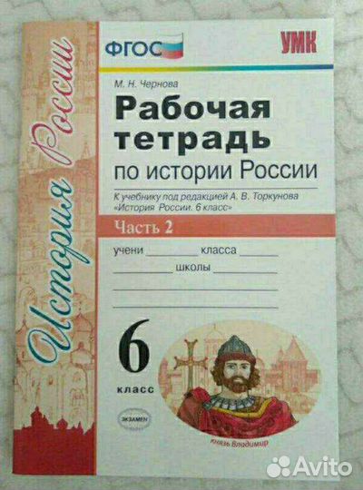 Рабочая тетрадь по истории 6 класс