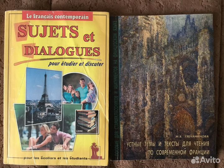 Учебники французского языка