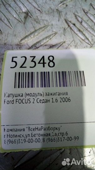 Катушка (модуль) зажигания Ford Focus 2 седан 1.6