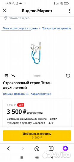 Страховочный строп