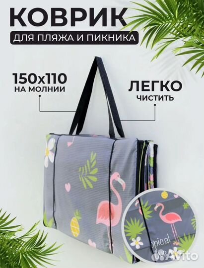 Коврик для пляжа и пикника