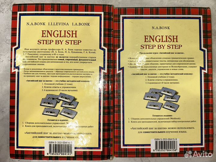 Английский шаг за шагом. Н.А.Бонк