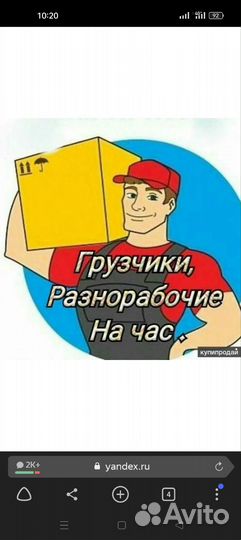Грузчики на час