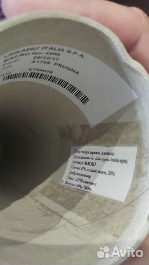 Итальянская бобинная пряжа