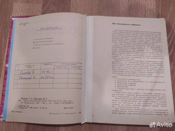 Химия 10 класс. Фельдман. 1991