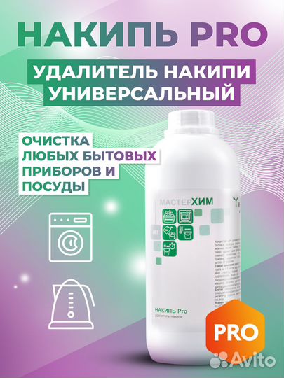 Удалитель накипи Мастерхим Накипь Pro