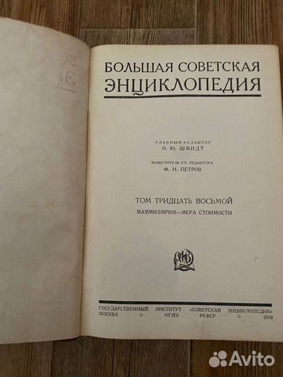 Книга большая советская энциклопедия 1938 года