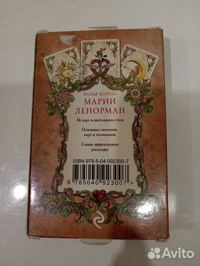 Карты taro ленорман