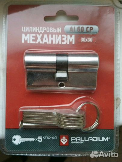 Продаётся цилиндровый механизм 5 ключей