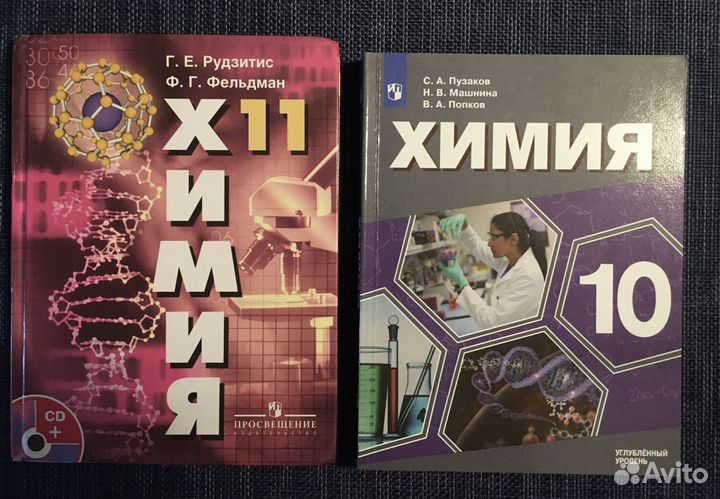 Химия Рудзитис, Биология Дымшиц, Беляев