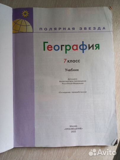 Учебники 7 класс по географии