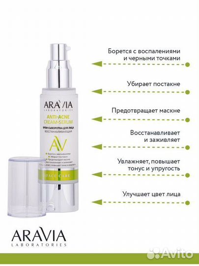 Крем для лица Aravia + тоник