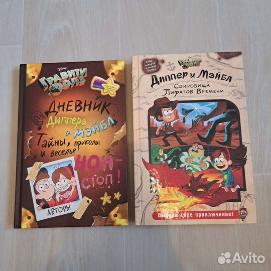 Книги Гравити Фолз