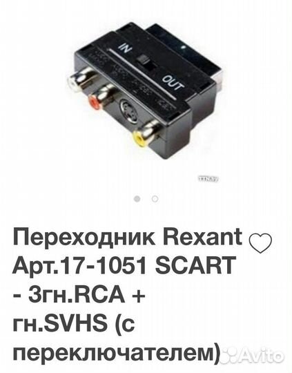 Переходник