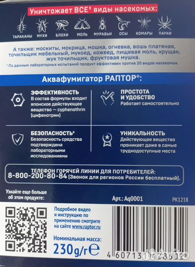 Система ликвидации насекомых всех видов