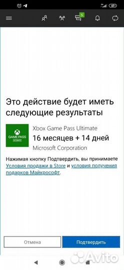 16 месяцев Ultimate + 14 дней Xbox Game Pass пасс