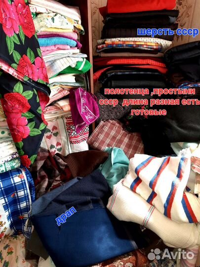 Ткани СССР лен.шерсть.шёлк Н. Бязь. Плюш