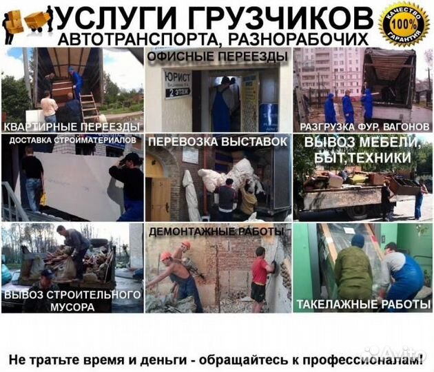 Грузчики,грузоперевозки,разнорабочие,топ цены сайт