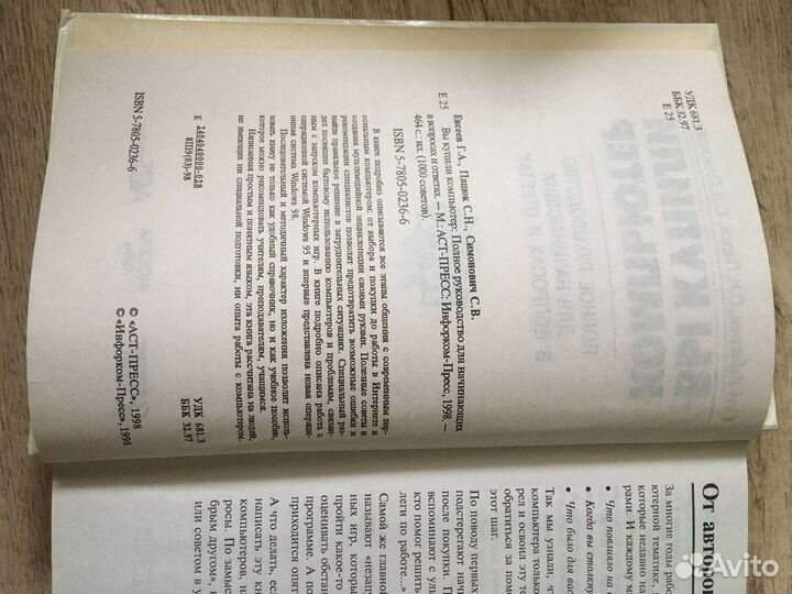 Вы купили компьютер