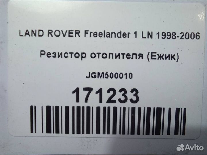 Резистор отопителя (Ежик) land rover Freelander 1
