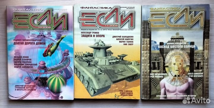 Журнал фантастики Если. Комплект за 2004 год