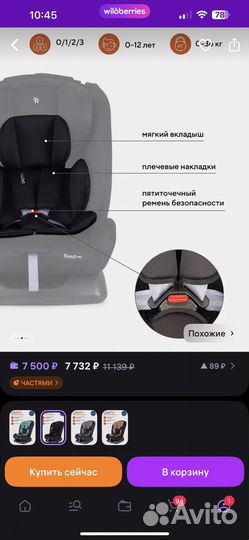 Детское автокресло от 0 до 36