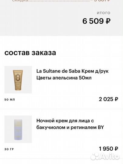 Крем для рук La sultane de saba