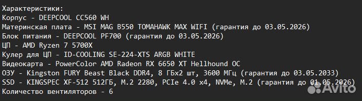 Игровой пк R7 5700X/RX 6650 XT/512 SSD/16 RAM